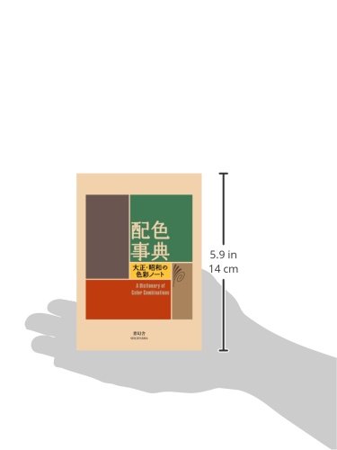 A Dictionary Of Color Combinations - Picture 2 of 6