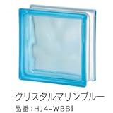 オンリーワン ガラスブロック　クリスタル 　HJ4-WBB クリスタルマリンブルー