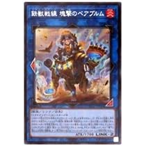 Amazon.co.jp: 【3枚セット】遊戯王 LIOV-JP044 鉄獣戦線 塊撃の