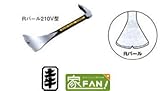 土牛 DOGYU　インテリア用バールシリーズ　Rバール・Wバール　バール　Rバール210V型　01210