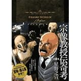 宗像教授伝奇考 (4) (ビッグコミックススペシャル)