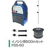 アルミス 電気柵ファームガードFGN-50 500mセット