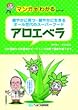 健やかに育つ、健やかに生きる、オール世代のスーパーフード・アロエベラ