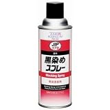 タイホーコーザイ　黒染めスプレー 0179