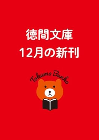 県警本部捜査一課R メイリンの闇 (徳間文庫)
