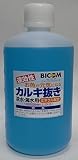 バイコム カルキ抜き 1000ml