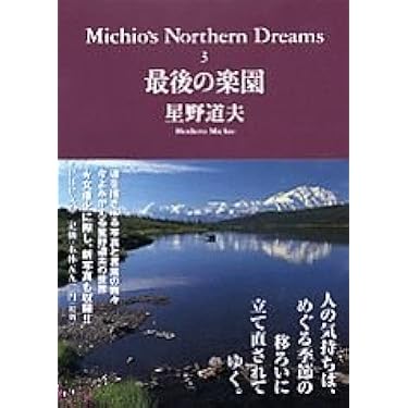 星野道夫の仕事 全巻セット 星野道夫の仕事 第1巻 | 星野 道夫 |本 | 通販 | Amazon