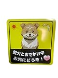 愛犬家の声から誕生した マグネット ステッカー 車用 わんこ様 UVラミネート加工（耐候性・耐水）安全運転 追突防止 あおり運転対策