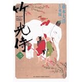 竹光侍 (2) (BIG SPIRITS COMICS SPECIAL)