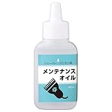 コモライフ シェーバー・バリカン用 メンテナンスオイル (60ml) 切れ味キープ ペット用可 ひげ剃り 日本製