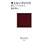 渡辺将人「見えないアメリカ（講談社現代新書）」