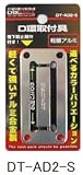 DBLTACTアルミD環 2ツ穴　シルバー DT-AD2-S