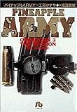 パイナップルARMY〔小学館文庫〕 (3) (小学館文庫 うB 3)