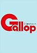 週刊Gallop (ギャロップ)2018年10月28日号
