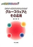 グループウェアとその応用: ネットワークとマルチメディアトラック (ソフトウェアテクノロジーシリーズ 12)