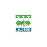 昭和商会:SHOWA 単管シート ワンタッチ取付標識 イラスト版 T-048 型式:T-048