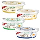 よつ葉 パンに塗りやすい卓上タイプ 4種類セット（パンにおいしい、発酵、はちみつ、ひまわりオイル）バター 100gx4個【冷蔵】
