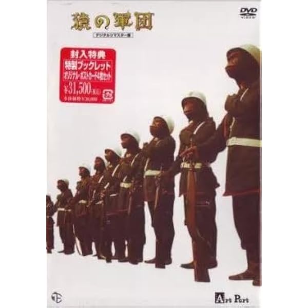新品ケース交換済み　猿の軍団 デジタルリマスター版 DVD全6巻セット Amazon.co.jp: 猿の軍団 デジタルリマスター版 全6巻セット [レンタル