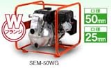 工進 　エンジンポンプ　SEM-50WGB