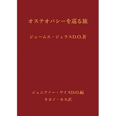 Amazon.co.jp 人気ギフトランキング: カイロプラクティック