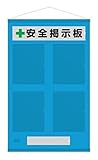 工事用フリー掲示板 A4タテ×4枚用 青 吊り下げ&マグネット方式 464-04B 安全掲示板