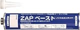 [N-3916693]ＭＳＭＭＢＣ　ＺＡＰペースト　２６０ｍｌカートリッジ ZAPPT1