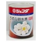うずら卵水煮　国産２号缶