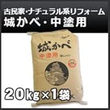 田川産業 城かべ中塗用 25kg 漆喰 しっくい