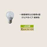一般電球形LED電球4型クリアタイプ 電球色