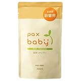 パックスベビー 詰替用全身シャンプー 300ml