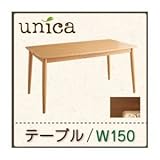 【単品】ダイニングテーブル 幅150cm ナチュラル 天然木タモ無垢材ダイニング【unica】ユニカ