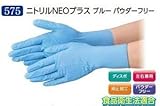 エブノ ニトリル手袋 No.575 LL ブルー (100枚×20箱) ニトリルNEOプラス ブルー パウダーフリー