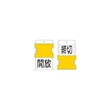 アイマーク:IM スライド表示タグ 押引 (押 - 黒文字 / 引 - 黒文字) AIST-25 型式:AIST-25