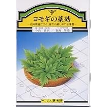 Amazon.co.jp: ドクダミの薬効 : 今西 義則: Japanese Books