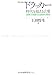 ドラッカー 時代を超える言葉―洞察力を鍛える160の英知