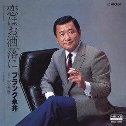 恋はお洒落に (MEG-CD)