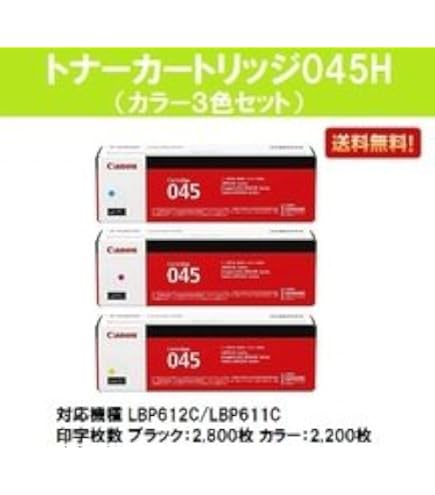 【純正】Canon 045 H トナーカートリッジ 2色セット Amazon | キヤノン CRG-045H トナーカートリッジ 純正 ブラック