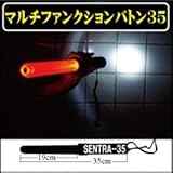マルチファンクションバトン35「SENTRA-BATON35」