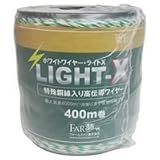 FAR夢ホワイトワイヤーライトＸ 400M