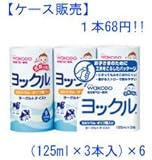 和光堂 元気っち ヨックル(125mL*3本入)×6個