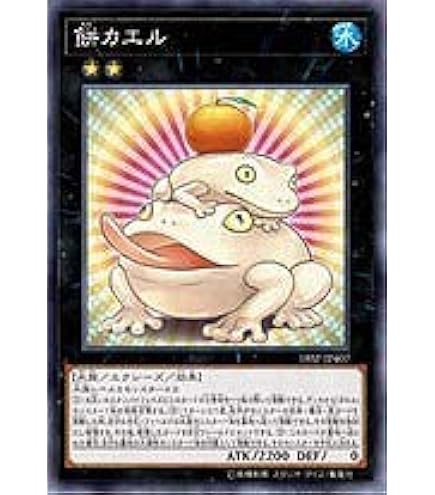 Amazon.co.jp: 餅カエル レア 遊戯王 インベイジョン・オブ・ヴェノム