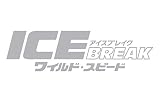 【全16色】大人気!『ワイルド・スピード ICE BREAK』（ワイルド・スピード アイス・ブレイクThe Fate of the Furious / Fast & Furious 8）ワイルド・スピ