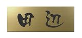丸三タカギ 彫り込み済表札 アクリル APG2-G-1-3-田辺 【完成品】