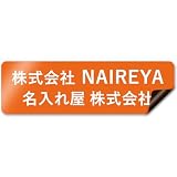 【マグネットタイプ】 車用 社名 店舗名 オーダー 名入れ ステッカー デカール シール 表札 車 トラック 営業車 宣伝 販促 注意喚起 介護 福祉 1枚から 横書き 1行 2行 会社名 住所 電話番号 オリジナル 作成 屋外 耐水 耐侯
