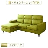 背もたれ着脱式カウチソファ ファブリック グリーン