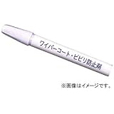 タクティー ワイパーコート・ビビリ防止剤 JC-6246 入数：12ml×1本