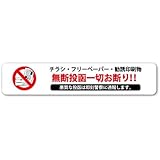 Sin(シン) チラシ お断り ステッカー 30mm x 150mm 勧誘印刷物の無断投函防止に