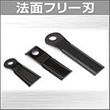 三陽金属 法面フリー刃500(4枚入セット)