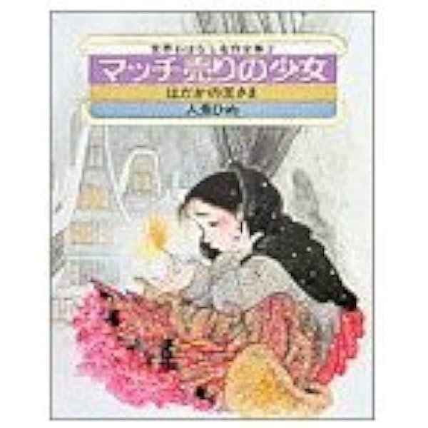 はじめての世界名作全集 1-79巻 はじめての世界名作全集 1-79巻 Amazon.co.jp: ラプンツェル
