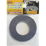 (業務用5セット) H＆H マジック付きディスク用ペーパー/先端工具 【粒度：60/3枚入】 日本製 MDP-Z60 〔DIY/大工道具〕